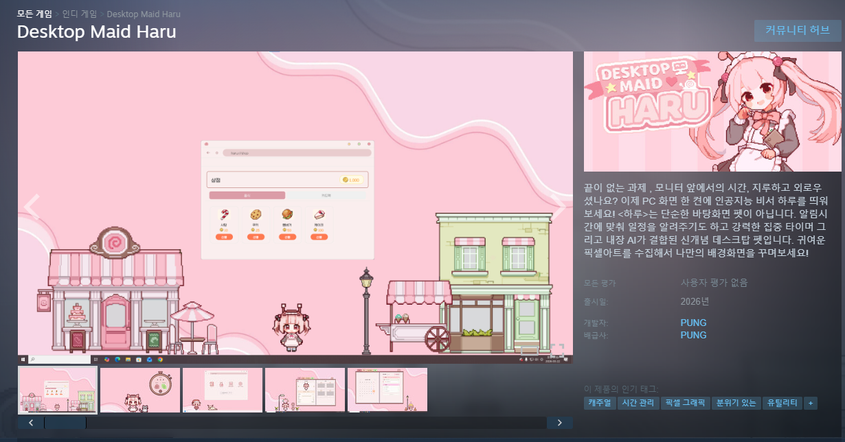 Desktop Maid Haru 대표 이미지