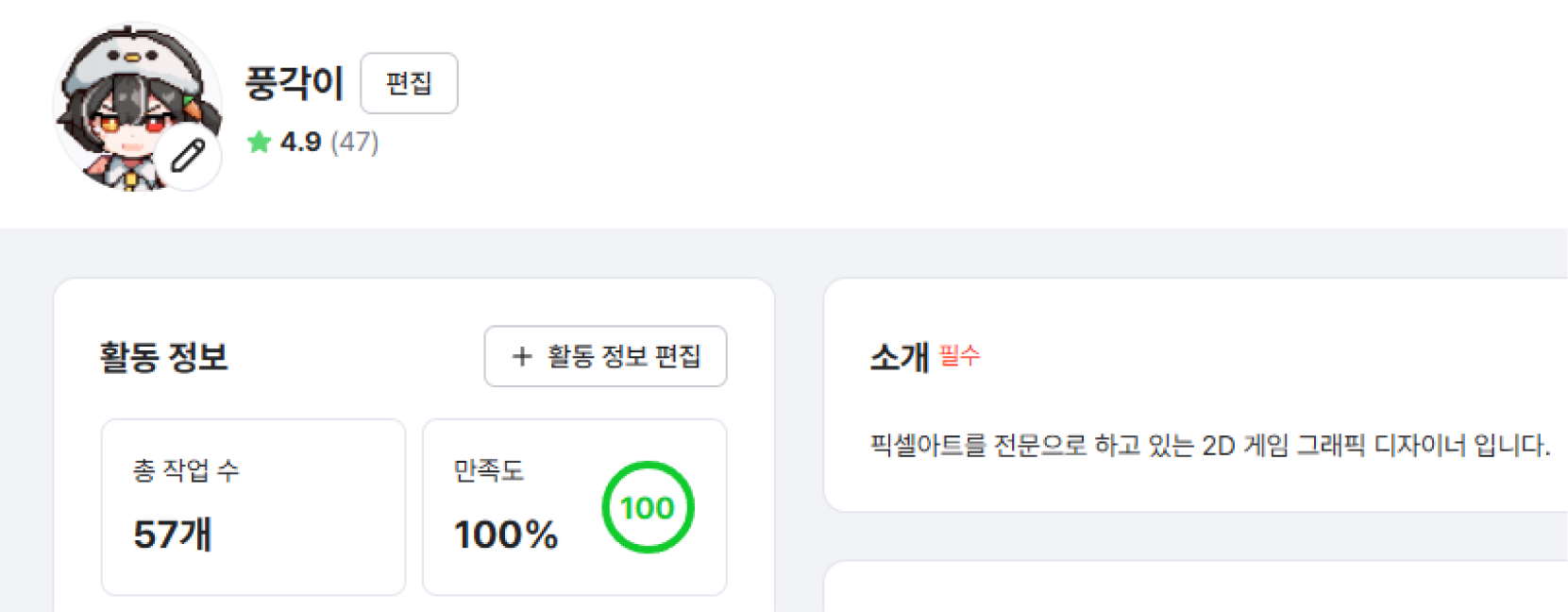 프리랜서 프로필 작업